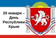 Поздравление с Днём Республики Крым